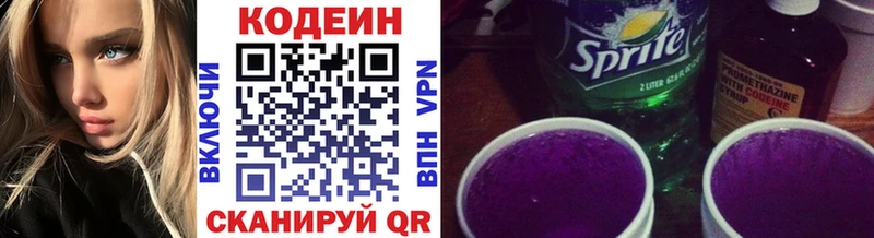 Кодеин Purple Drank  Купить где  Мирный 
